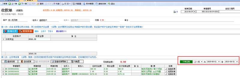 廣告公司財務軟件收款單（下單日期可選擇）