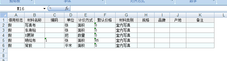 廣告公司管理系統材料信息Excel格式