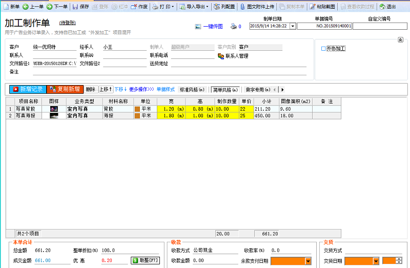 廣告公司管理系統加工制作單