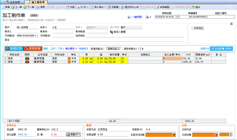 廣告公司管理軟件加工制作單