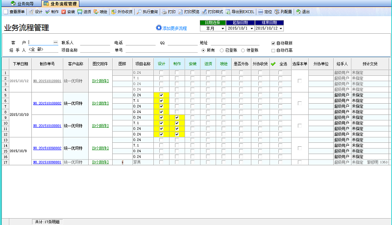 噴繪管理軟件業務流程管理