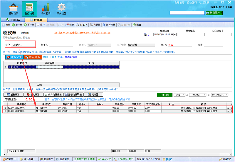 廣告公司管理軟件收款單