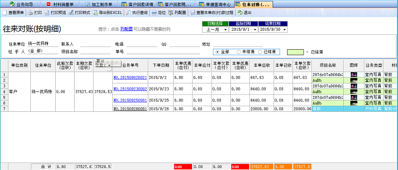 廣告公司財務軟件往來對賬