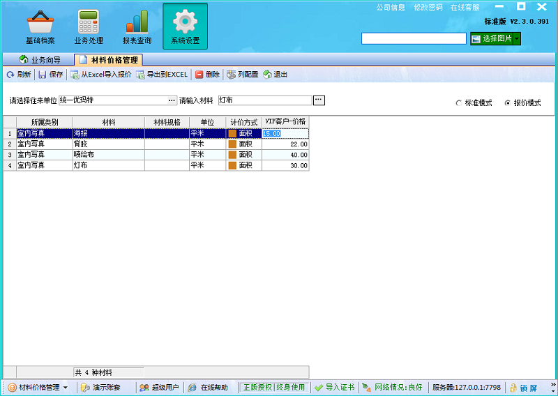 廣告公司財務(wù)軟件報價模式