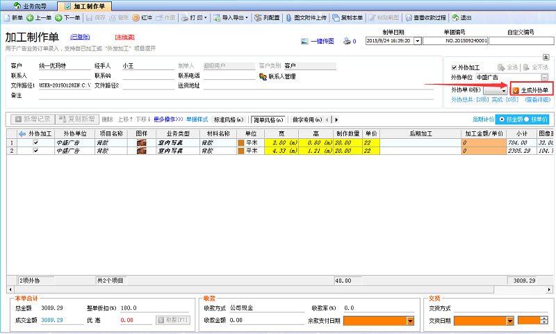 廣告公司管理系統加工制作單