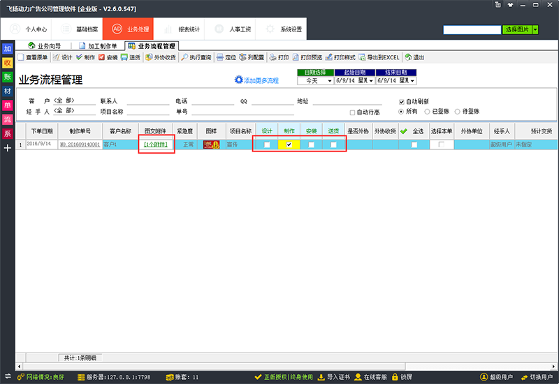 飛揚動力業務流程管理