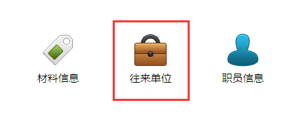 飛揚(yáng)動(dòng)力往來(lái)單位信息管理