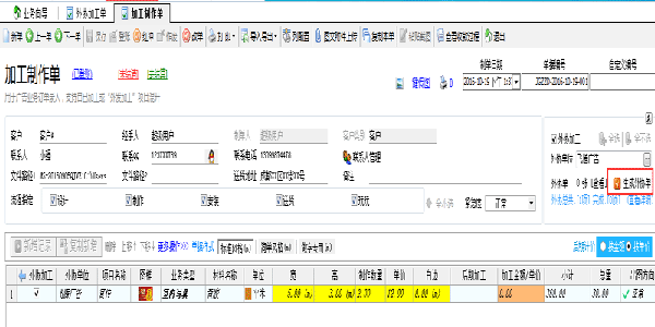 廣告公司管理軟件外協(xié)單