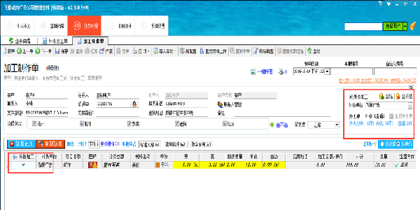 飛揚(yáng)動力廣告公司管理軟件加工制作單