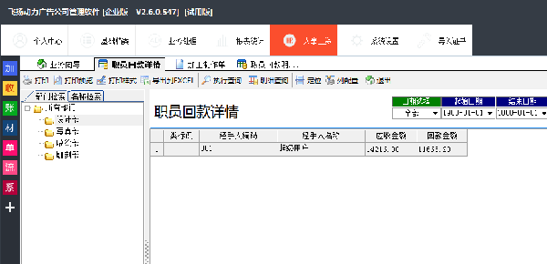 飛揚(yáng)動力職員回款詳情