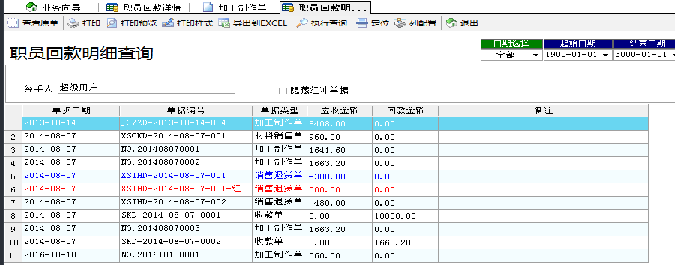 飛揚(yáng)動力職員回款詳情