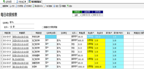 飛揚(yáng)動力廣告公司管理軟件每日收銀