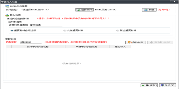 飛揚動力噴繪管理軟件導入EXCEL步驟