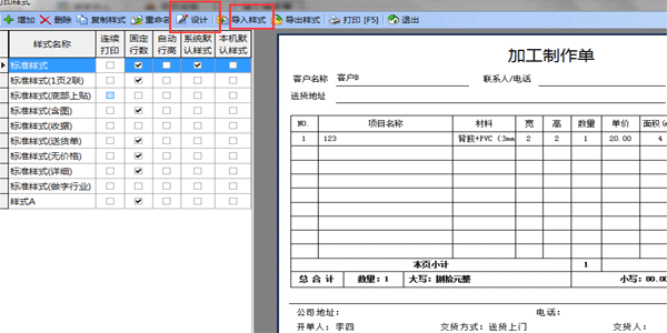 噴繪管理軟件打印設計