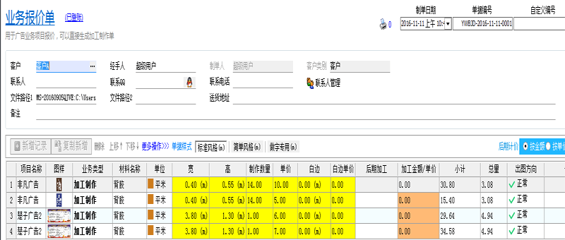 飛揚動力廣告公司管理軟件業(yè)務(wù)報價單