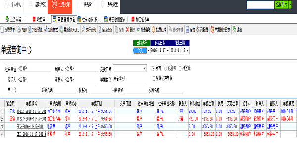 廣告公司管理軟件-單據查詢中心