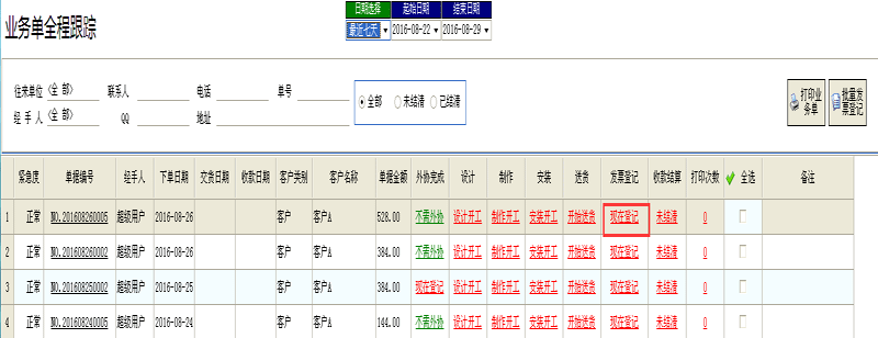 廣告公司管理軟件業務流程管理