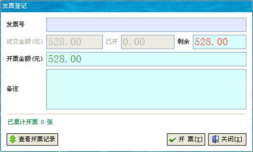 廣告公司管理軟件-發票登記