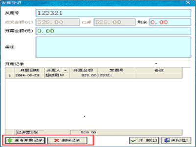 廣告公司管理軟件-發票登記