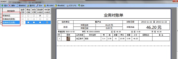 廣告公司管理軟件往來(lái)對(duì)賬