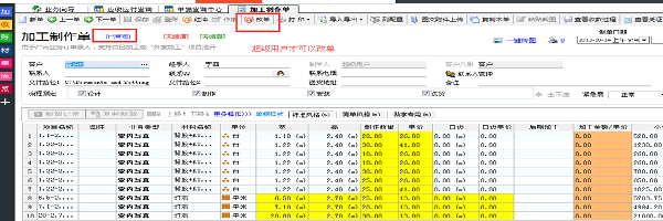 飛揚動力加工制作單登帳