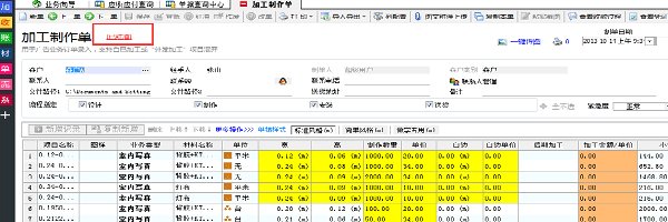 飛揚動力加工制作單紅沖