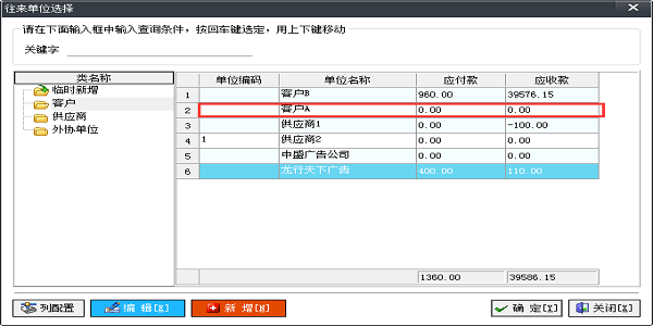 廣告公司管理軟件-應收款