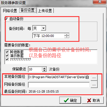 廣告公司管理軟件-自動備份路徑設(shè)置