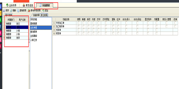 廣告公司管理軟件-職員權(quán)限編輯