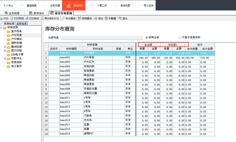 飛揚動力庫存分布查詢