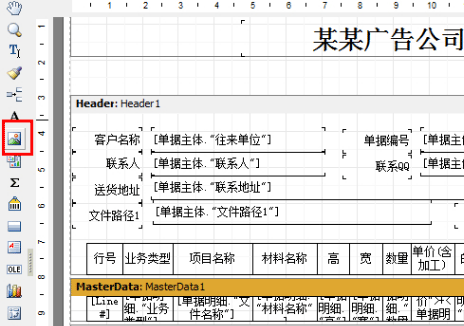 廣告公司管理軟件打印樣式設(shè)計(jì)