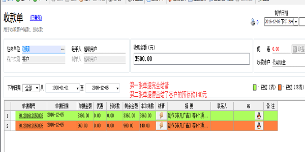 噴繪管理軟件-收款單