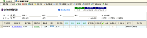 飛揚動力廣告公司管理軟件-業(yè)務流程管理