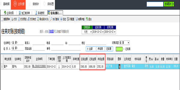 廣告公司管理系統-往來對賬