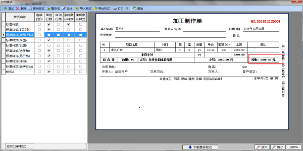 廣告公司管理系統-打印樣式