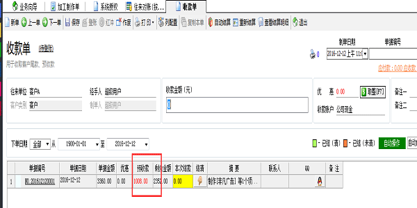 廣告公司管理系統-收款單