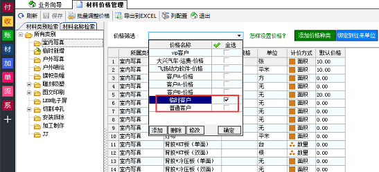 廣告公司管理系統-材料價格管理