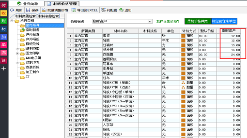 廣告公司管理系統(tǒng)-材料價(jià)格管理