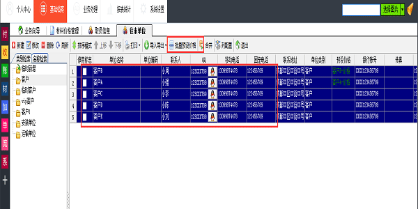 廣告公司管理系統-批量修改價格