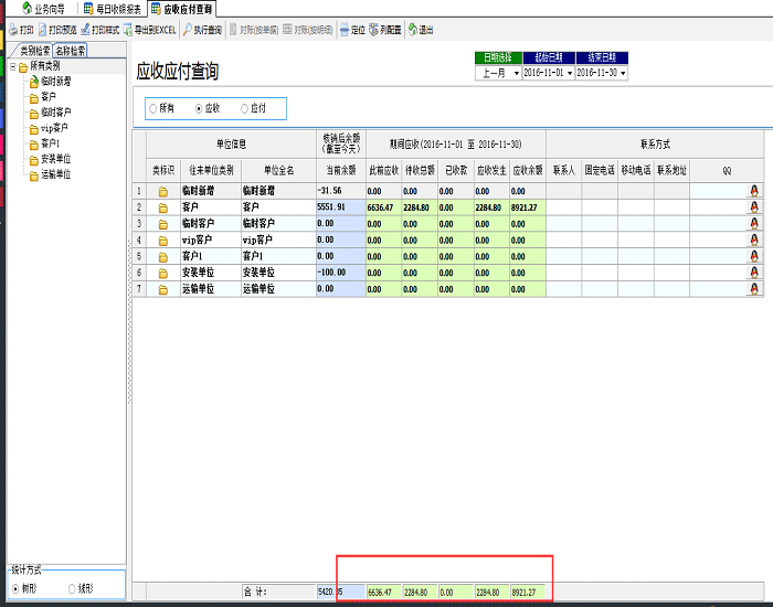 飛揚動力廣告公司管理軟件-應收應付查詢