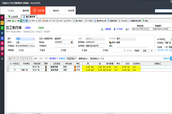 飛揚動力-員工權限設置