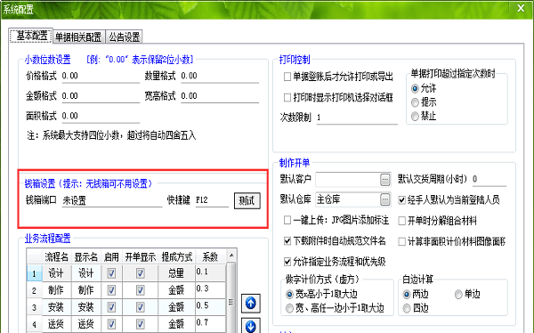 飛揚動力軟件錢箱設置