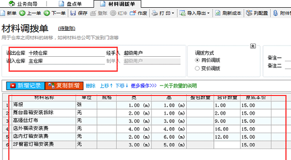 飛揚動力廣告公司管理軟件-材料調撥