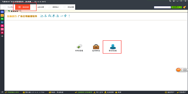 廣告公司管理軟件職員信息
