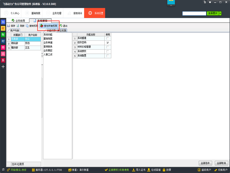 廣告公司管理軟件職員權限管理