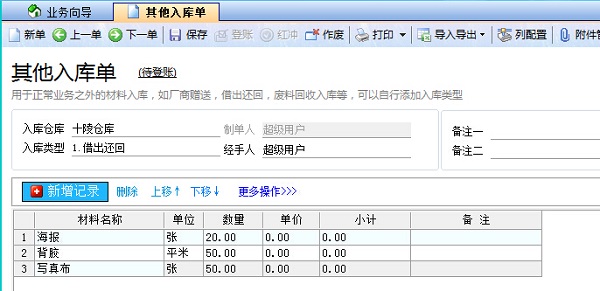 廣告公司管理軟件其他入庫