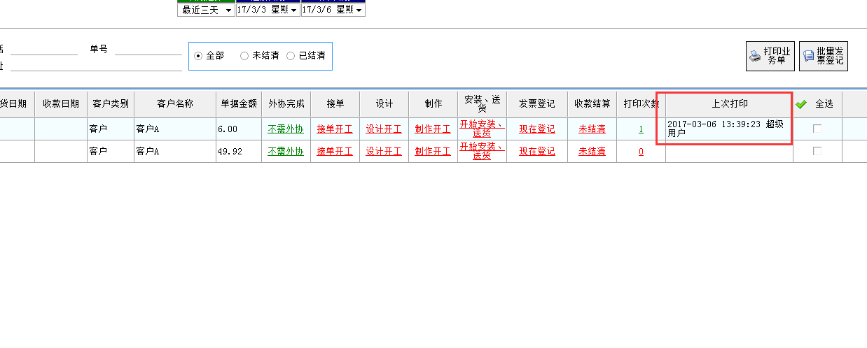 飛揚動力廣告公司管理軟件業務單全程跟蹤