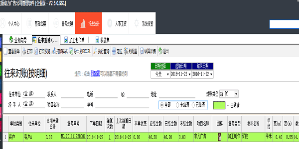 廣告公司管理軟件對賬