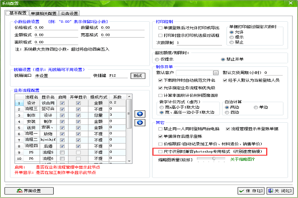 廣告公司管理軟件Photoshop識別