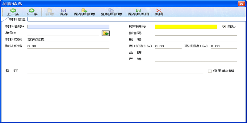 廣告公司管理軟件材料新建